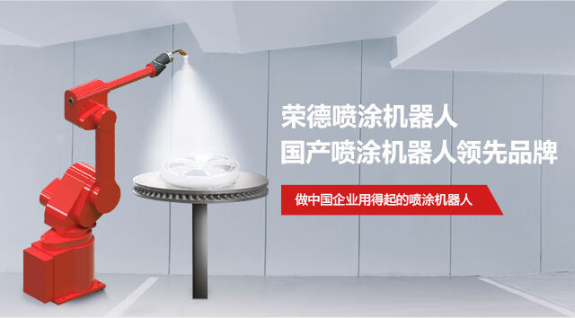 自動(dòng)化噴涂設(shè)備對回轉(zhuǎn)工作臺的研制要求
